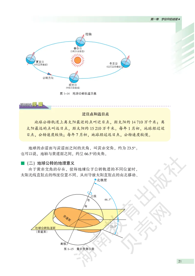 湘教版高中地理必修1_高中电子课本_9.高中地理课本_湘教版