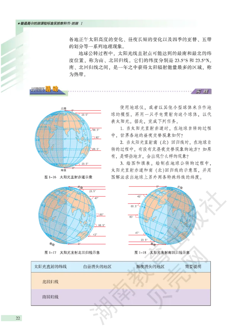 湘教版高中地理必修1_高中电子课本_9.高中地理课本_湘教版