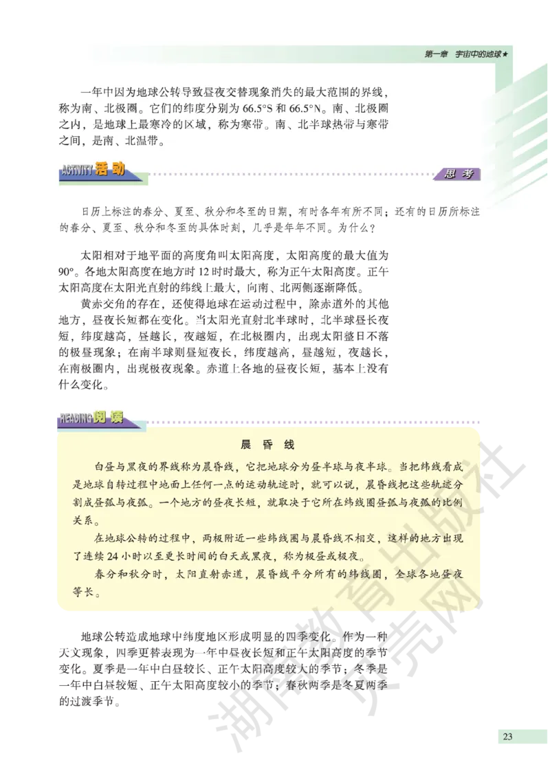 湘教版高中地理必修1_高中电子课本_9.高中地理课本_湘教版