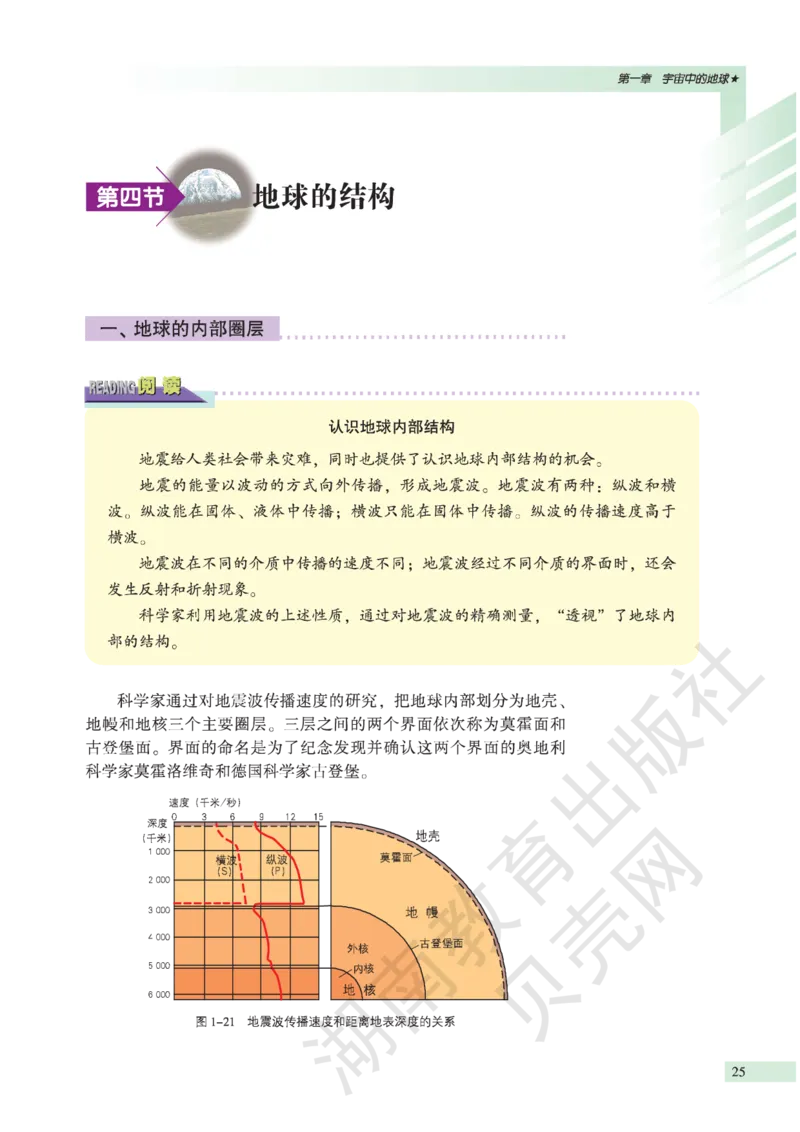 湘教版高中地理必修1_高中电子课本_9.高中地理课本_湘教版