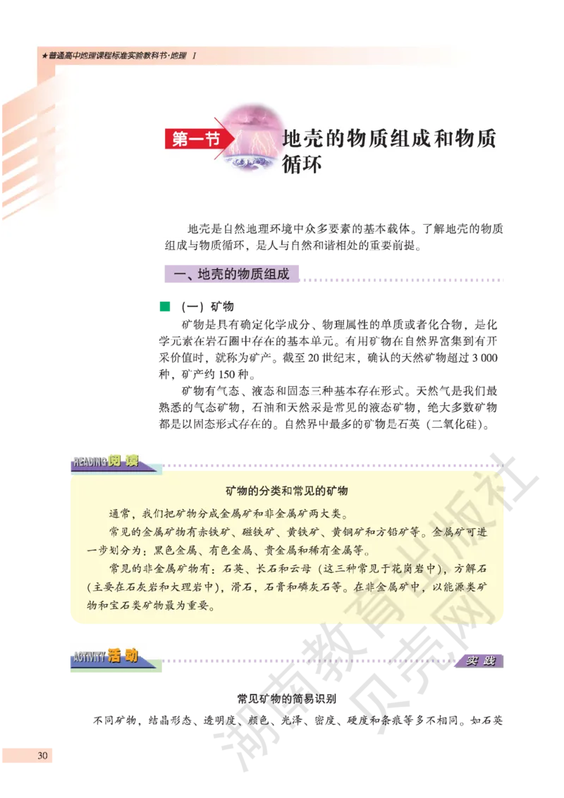 湘教版高中地理必修1_高中电子课本_9.高中地理课本_湘教版