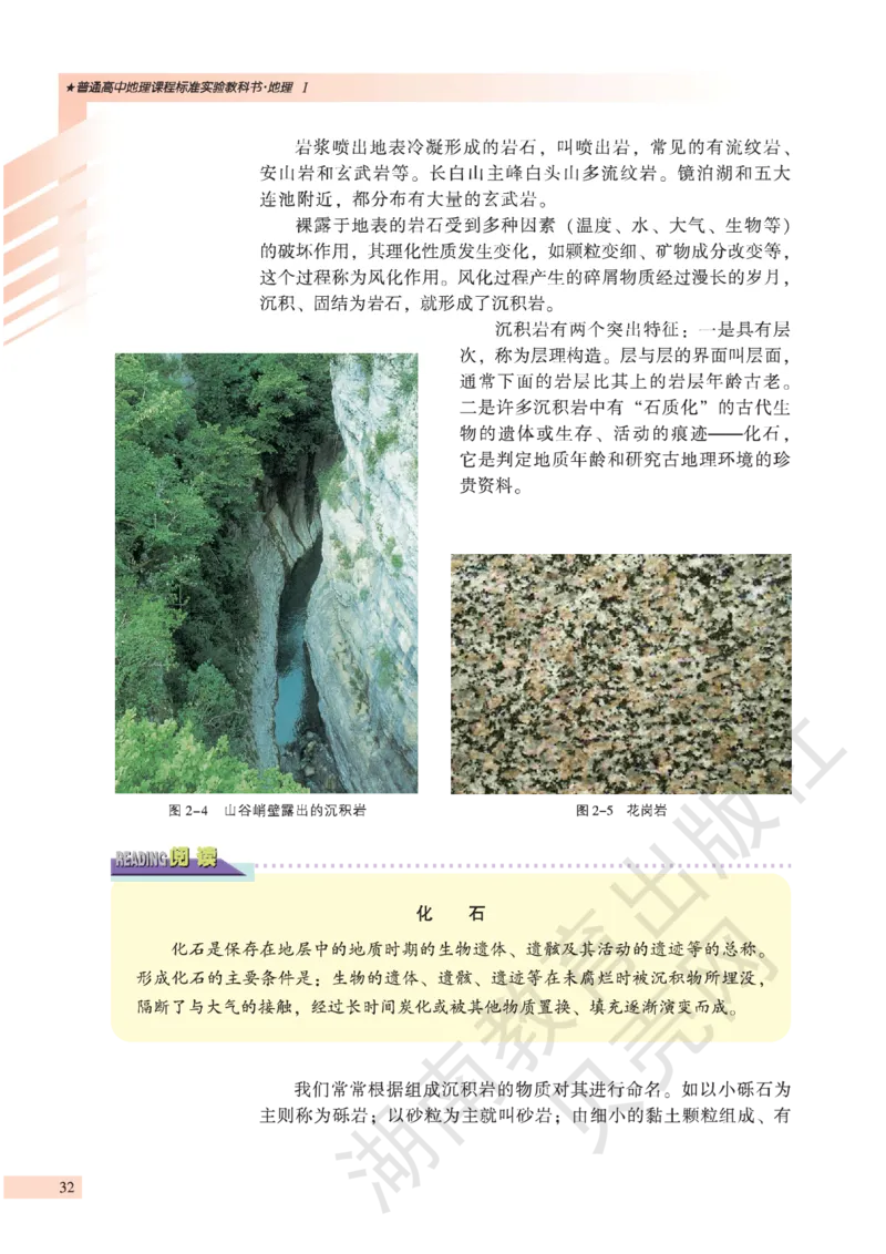 湘教版高中地理必修1_高中电子课本_9.高中地理课本_湘教版