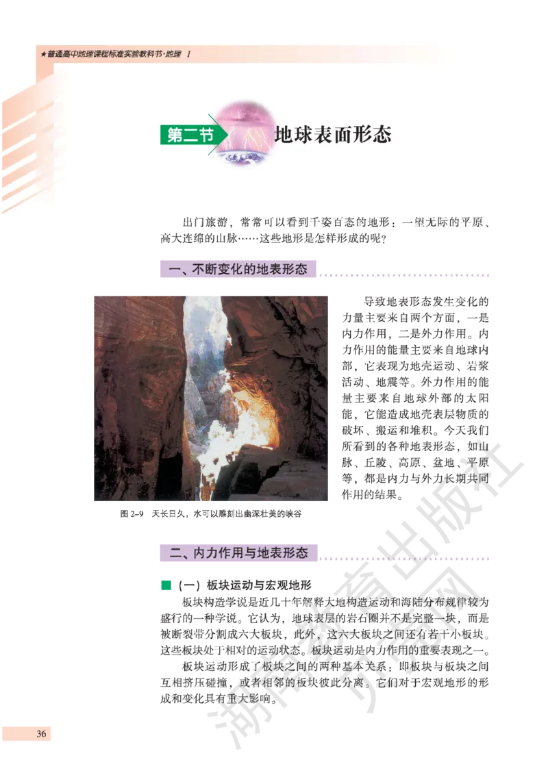 湘教版高中地理必修1_高中电子课本_9.高中地理课本_湘教版