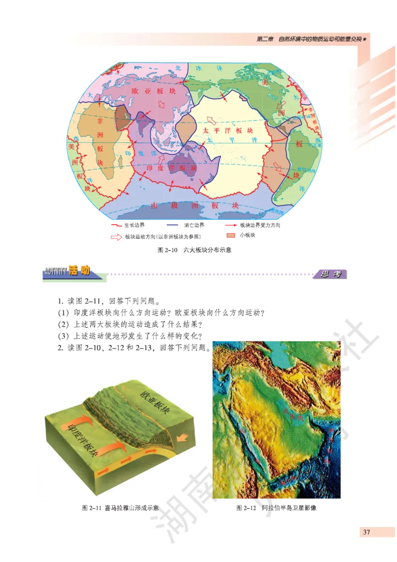 湘教版高中地理必修1_高中电子课本_9.高中地理课本_湘教版