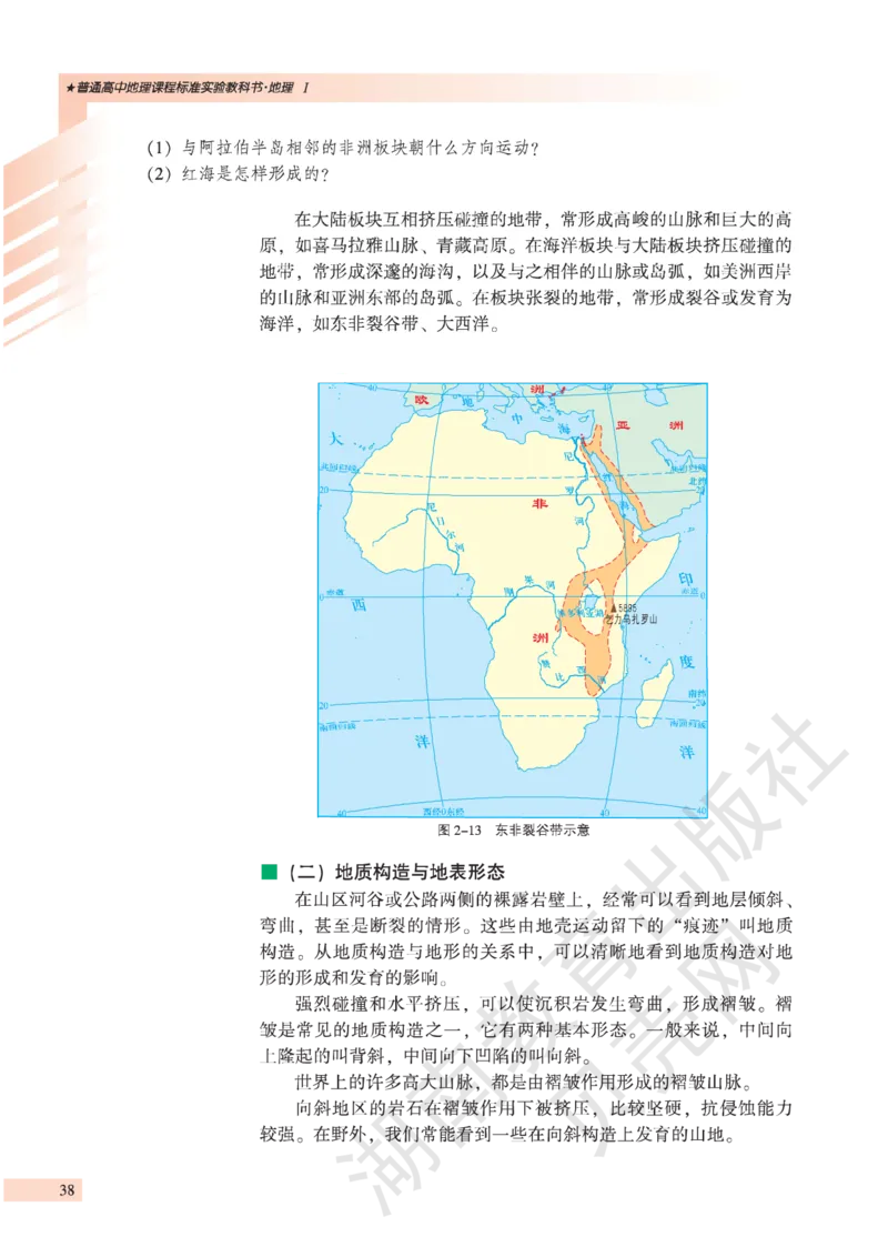 湘教版高中地理必修1_高中电子课本_9.高中地理课本_湘教版
