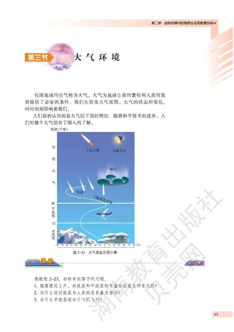湘教版高中地理必修1_高中电子课本_9.高中地理课本_湘教版
