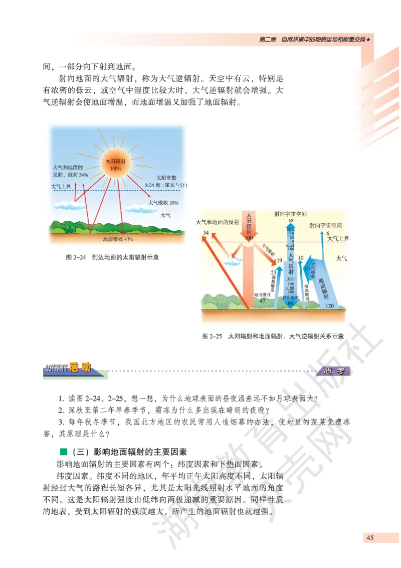 湘教版高中地理必修1_高中电子课本_9.高中地理课本_湘教版