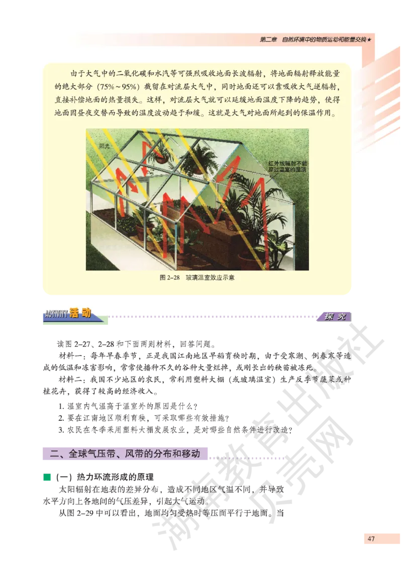 湘教版高中地理必修1_高中电子课本_9.高中地理课本_湘教版