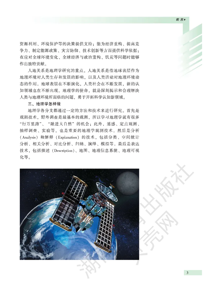 湘教版高中地理必修1_高中电子课本_9.高中地理课本_湘教版
