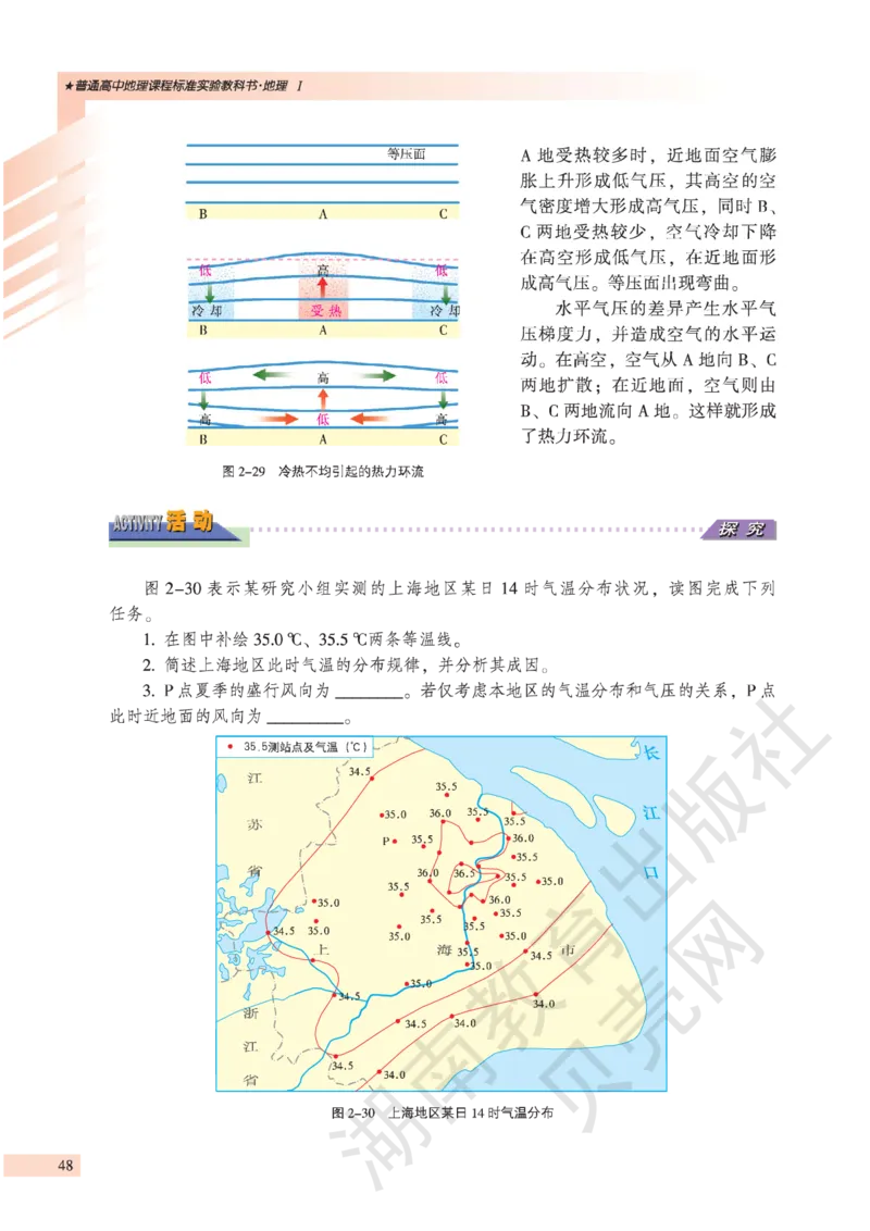 湘教版高中地理必修1_高中电子课本_9.高中地理课本_湘教版
