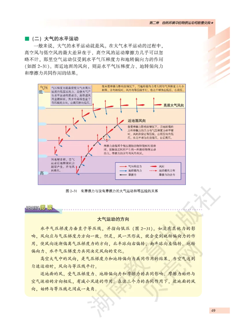 湘教版高中地理必修1_高中电子课本_9.高中地理课本_湘教版