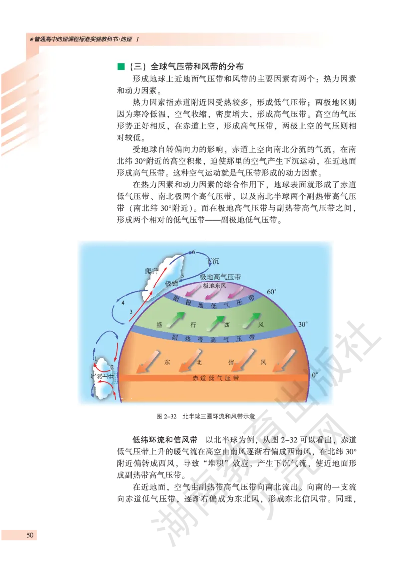 湘教版高中地理必修1_高中电子课本_9.高中地理课本_湘教版