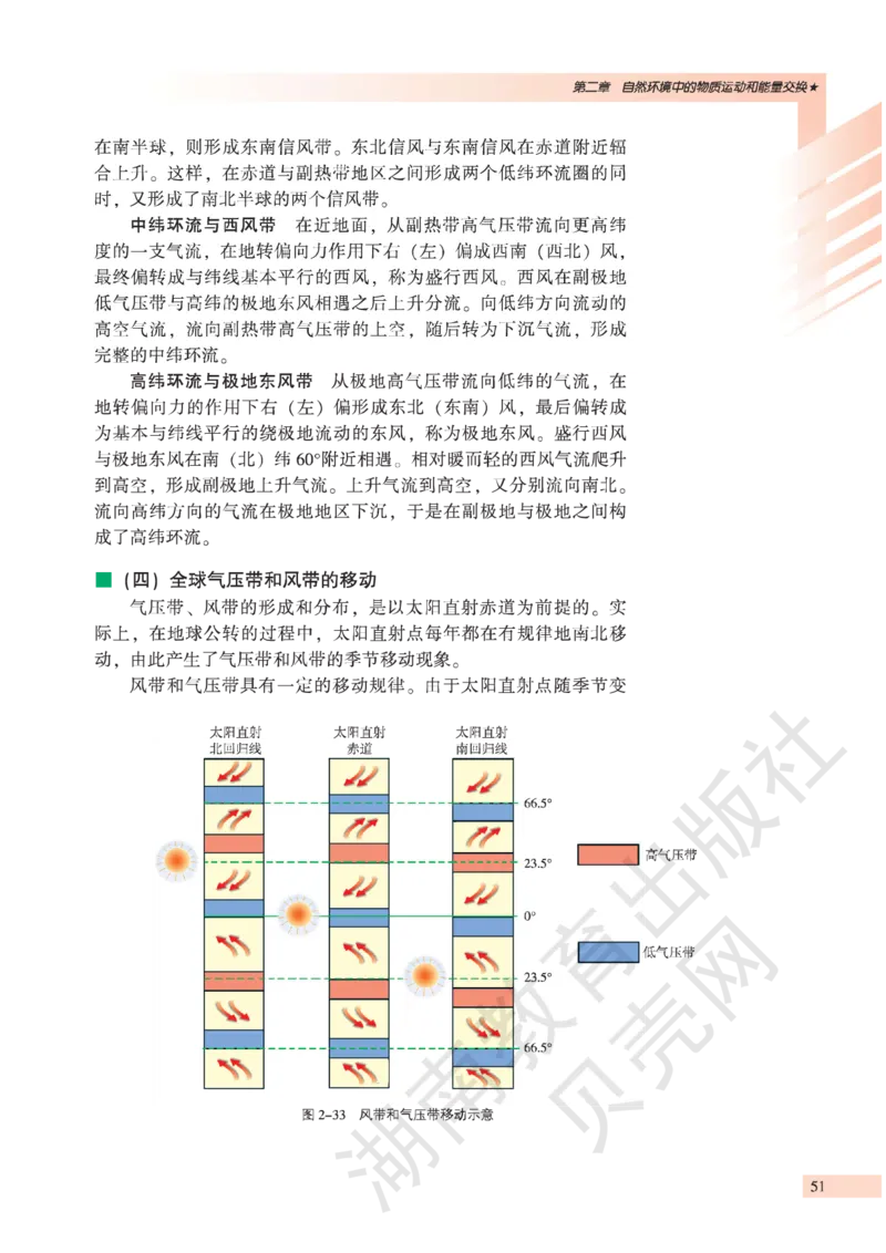 湘教版高中地理必修1_高中电子课本_9.高中地理课本_湘教版
