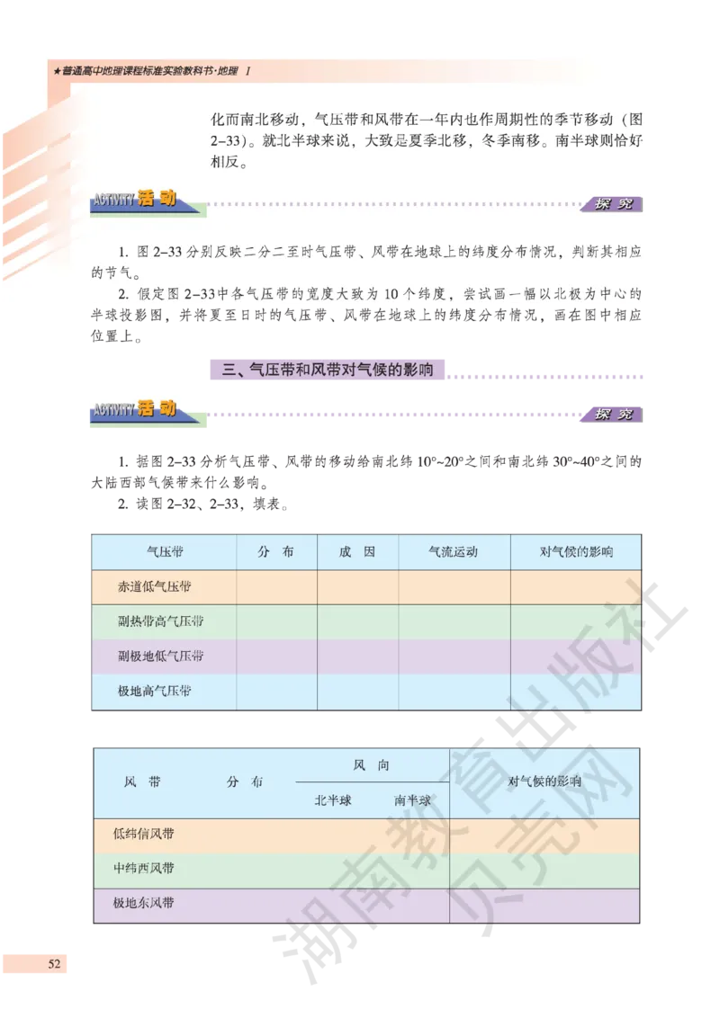 湘教版高中地理必修1_高中电子课本_9.高中地理课本_湘教版