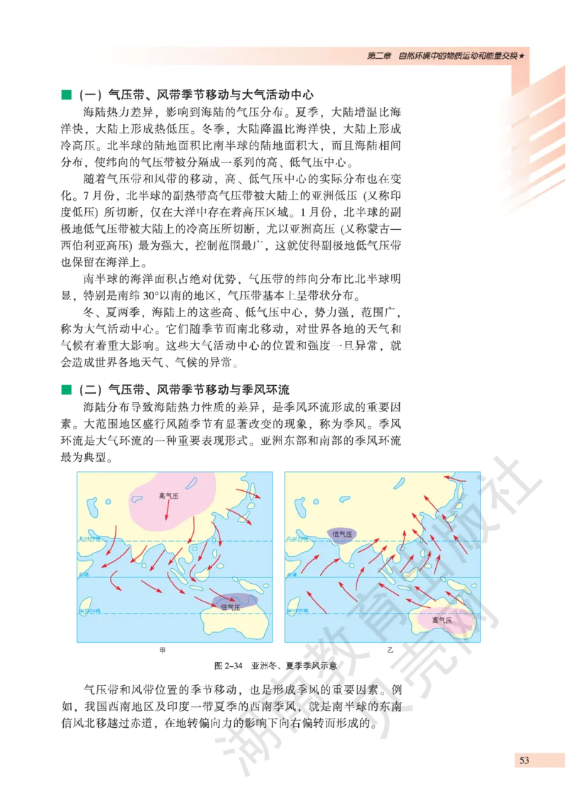 湘教版高中地理必修1_高中电子课本_9.高中地理课本_湘教版