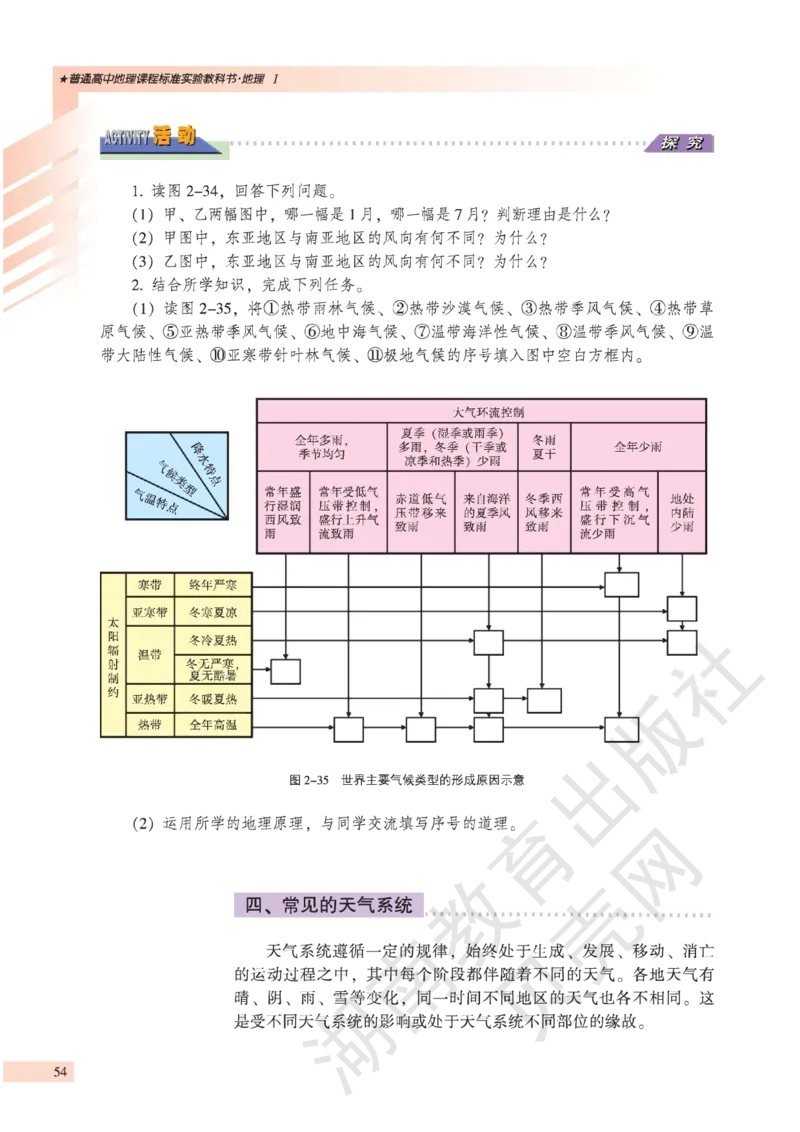 湘教版高中地理必修1_高中电子课本_9.高中地理课本_湘教版