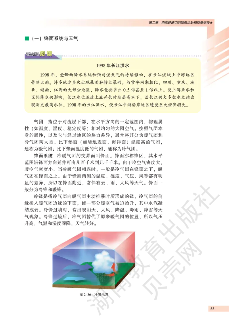 湘教版高中地理必修1_高中电子课本_9.高中地理课本_湘教版