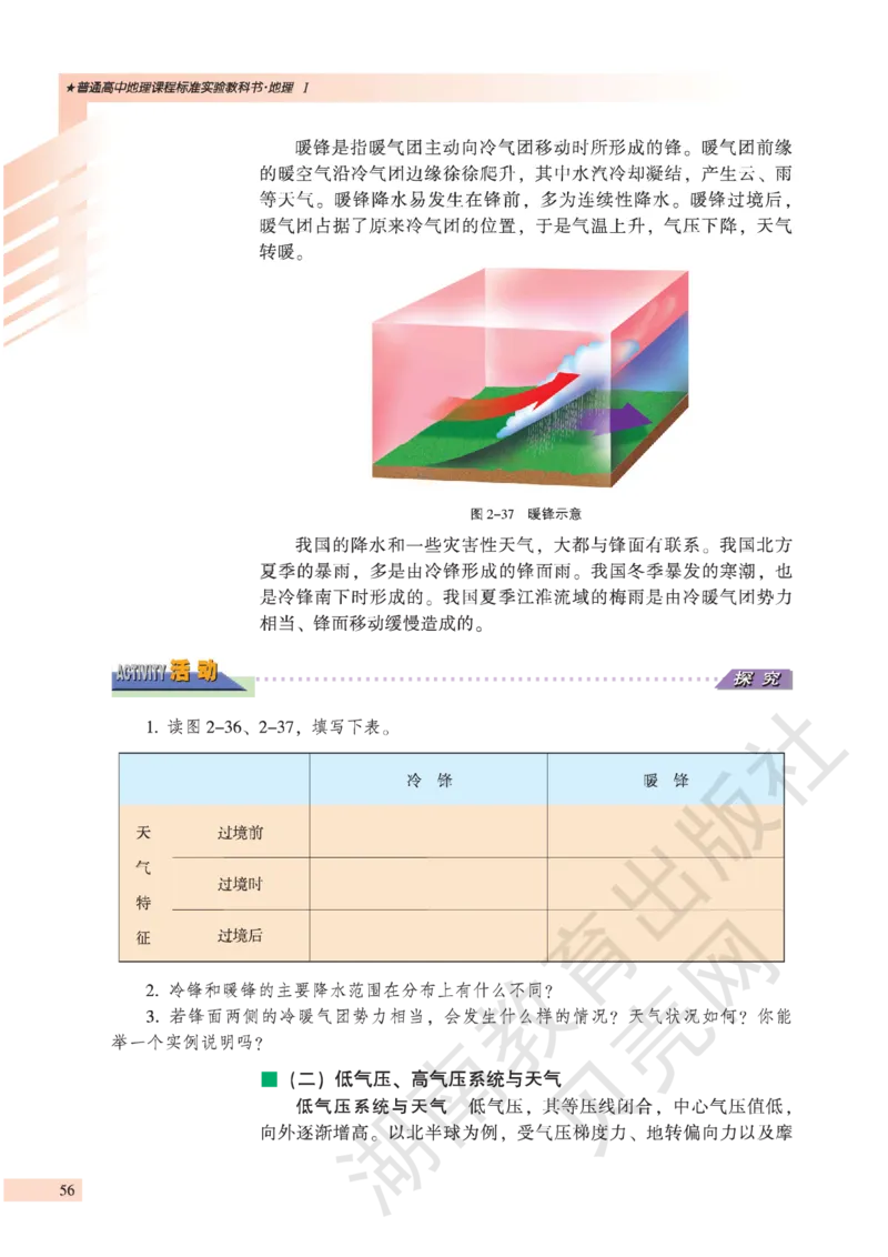 湘教版高中地理必修1_高中电子课本_9.高中地理课本_湘教版