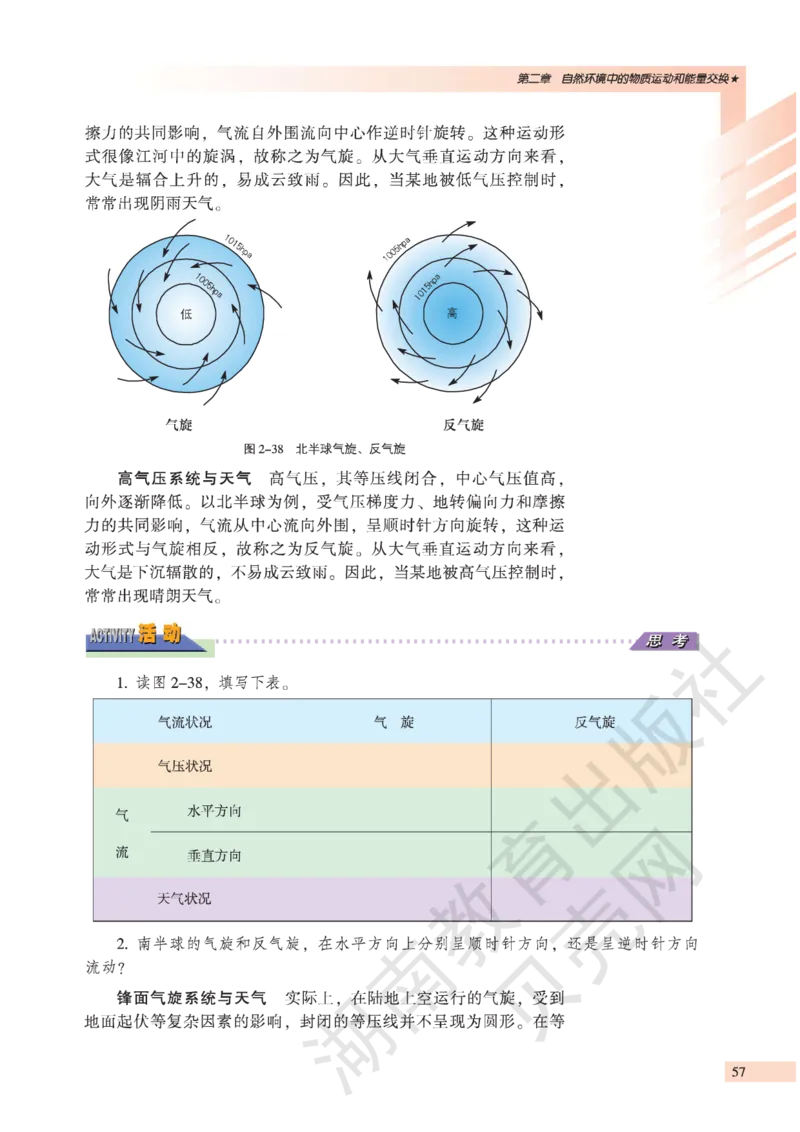 湘教版高中地理必修1_高中电子课本_9.高中地理课本_湘教版