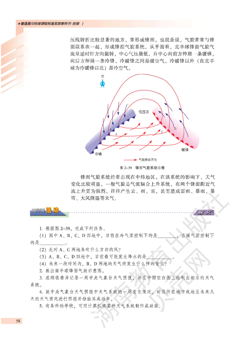 湘教版高中地理必修1_高中电子课本_9.高中地理课本_湘教版