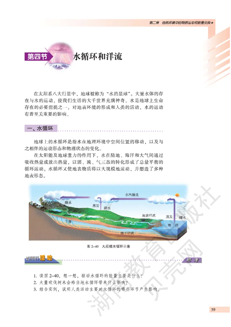 湘教版高中地理必修1_高中电子课本_9.高中地理课本_湘教版