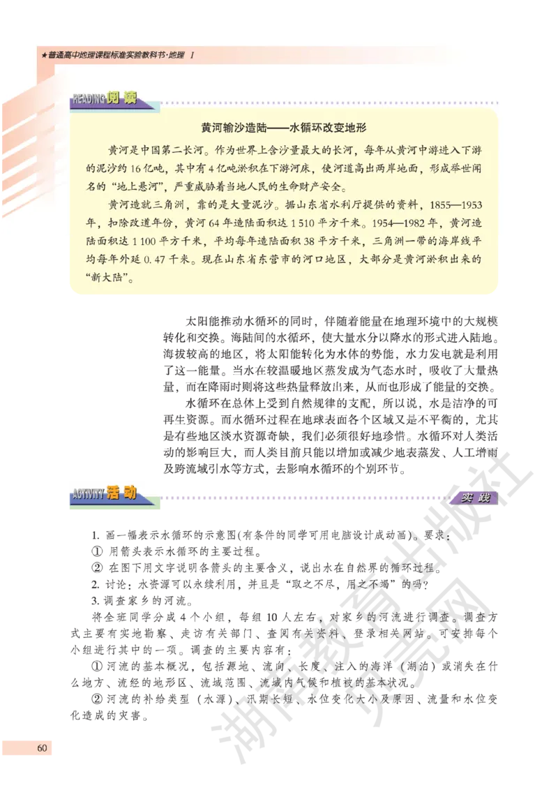 湘教版高中地理必修1_高中电子课本_9.高中地理课本_湘教版
