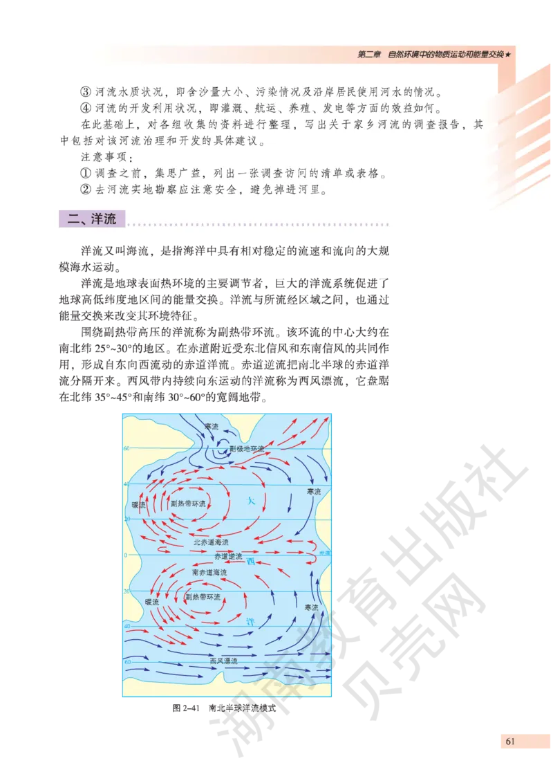 湘教版高中地理必修1_高中电子课本_9.高中地理课本_湘教版