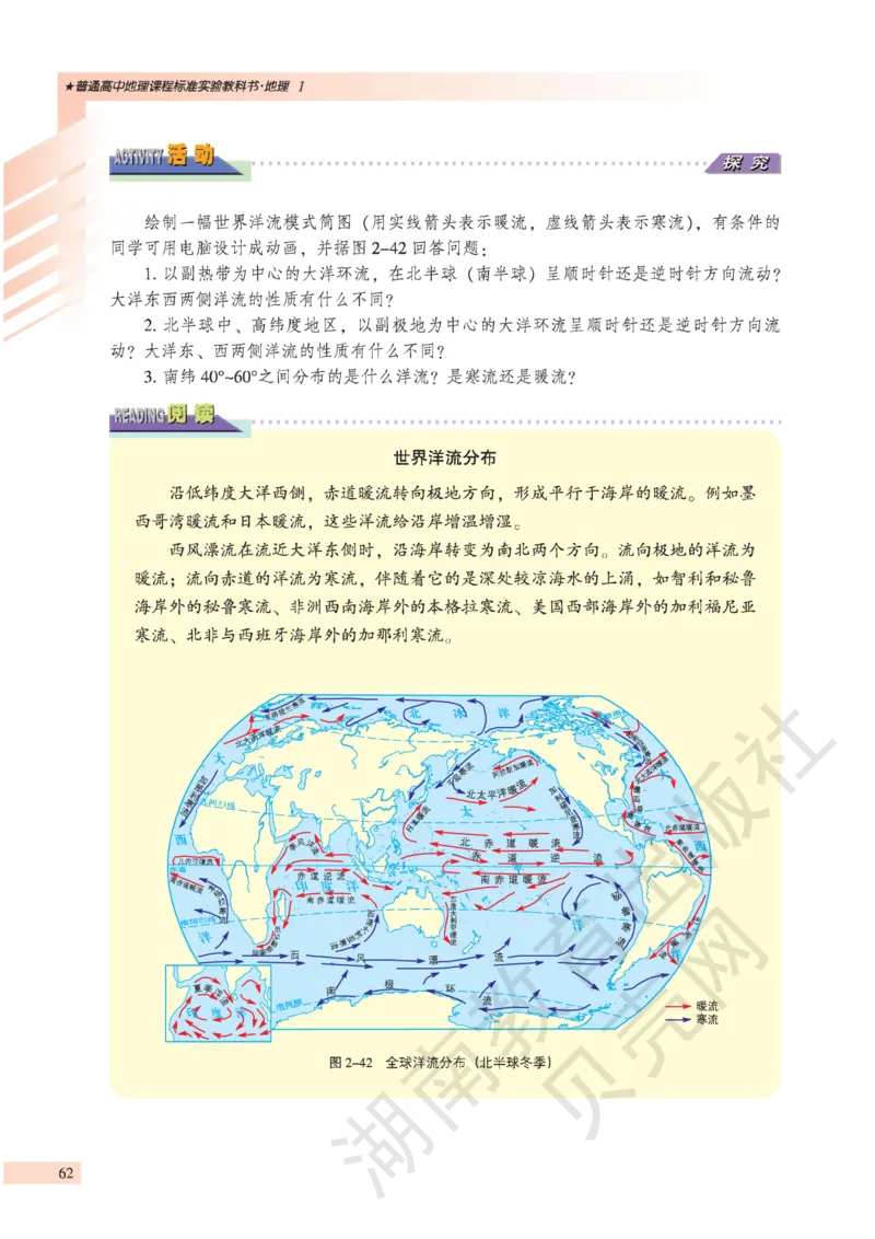 湘教版高中地理必修1_高中电子课本_9.高中地理课本_湘教版