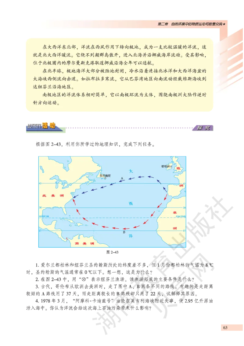 湘教版高中地理必修1_高中电子课本_9.高中地理课本_湘教版