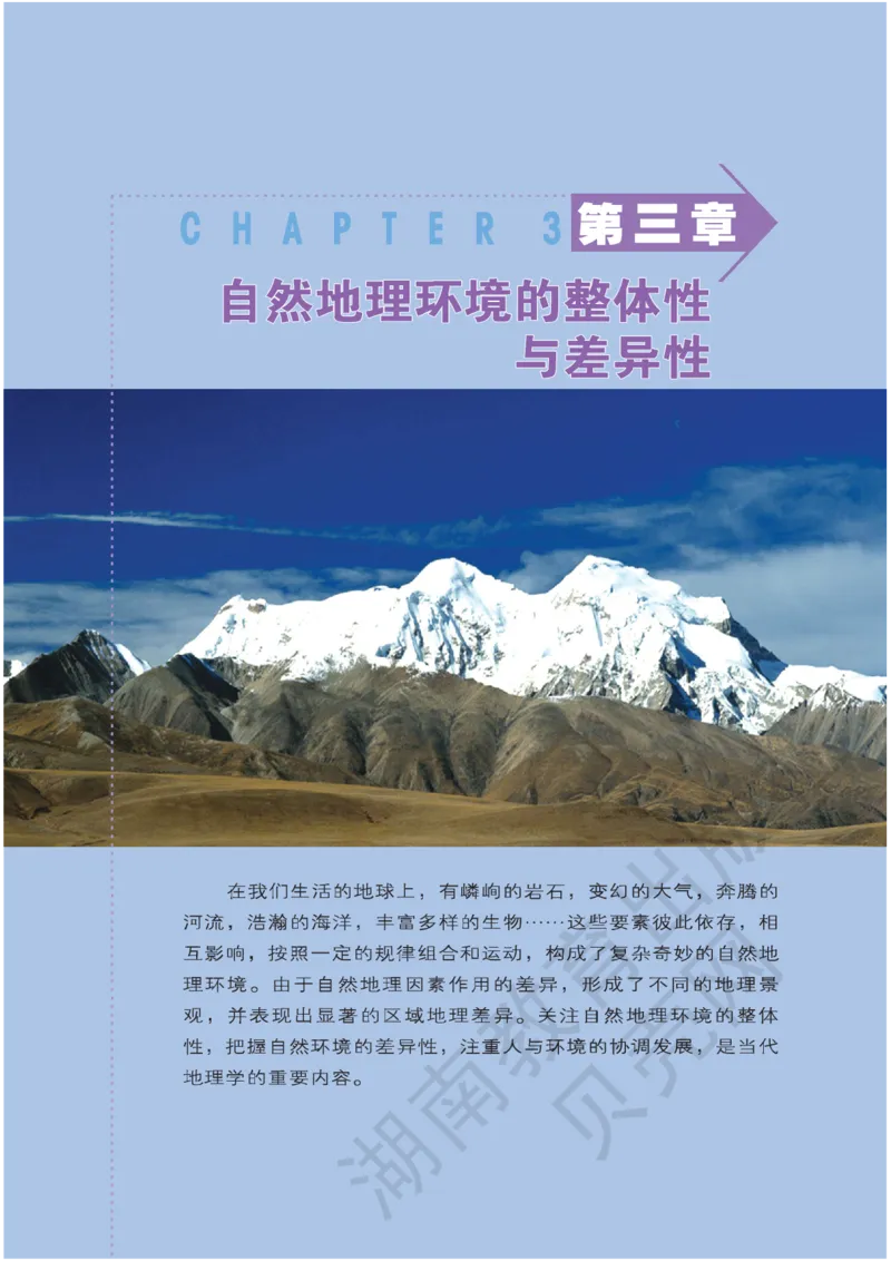 湘教版高中地理必修1_高中电子课本_9.高中地理课本_湘教版