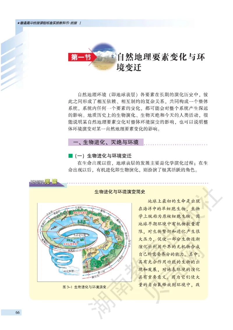 湘教版高中地理必修1_高中电子课本_9.高中地理课本_湘教版