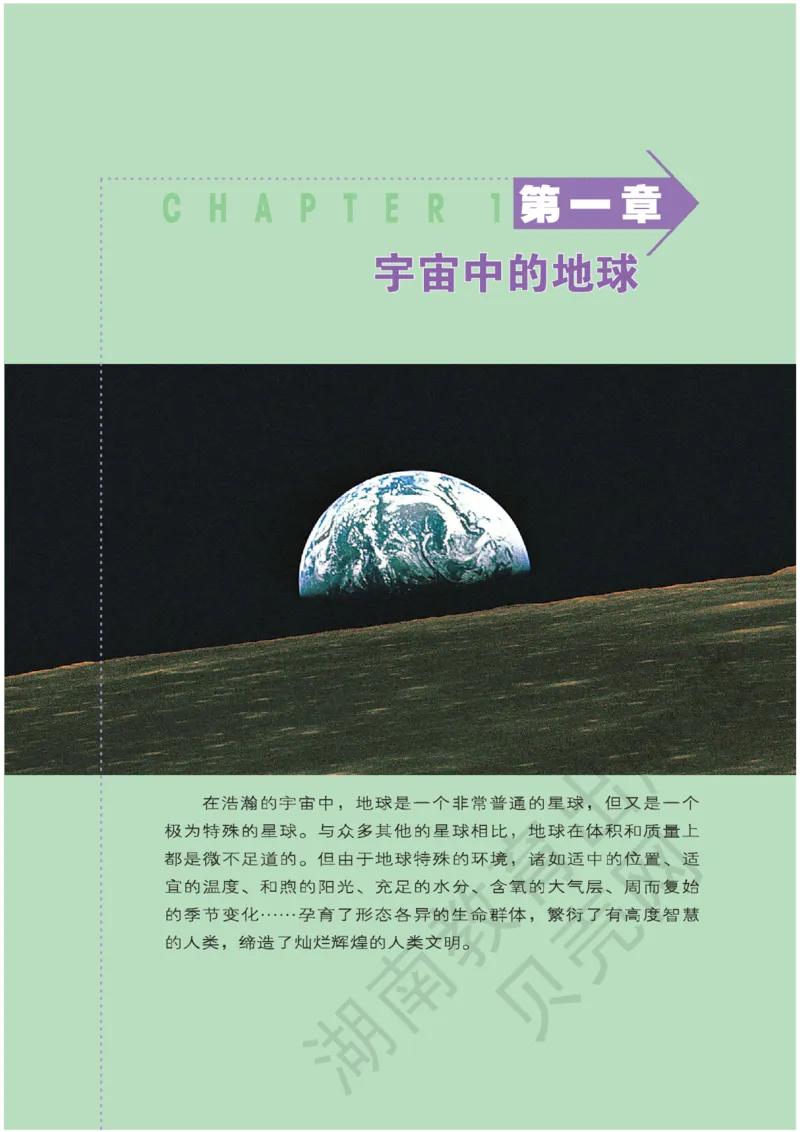 湘教版高中地理必修1_高中电子课本_9.高中地理课本_湘教版