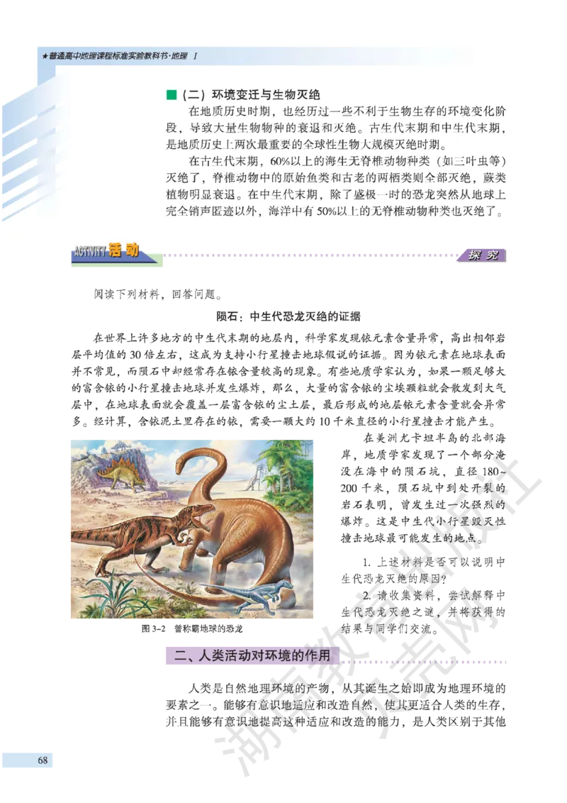湘教版高中地理必修1_高中电子课本_9.高中地理课本_湘教版