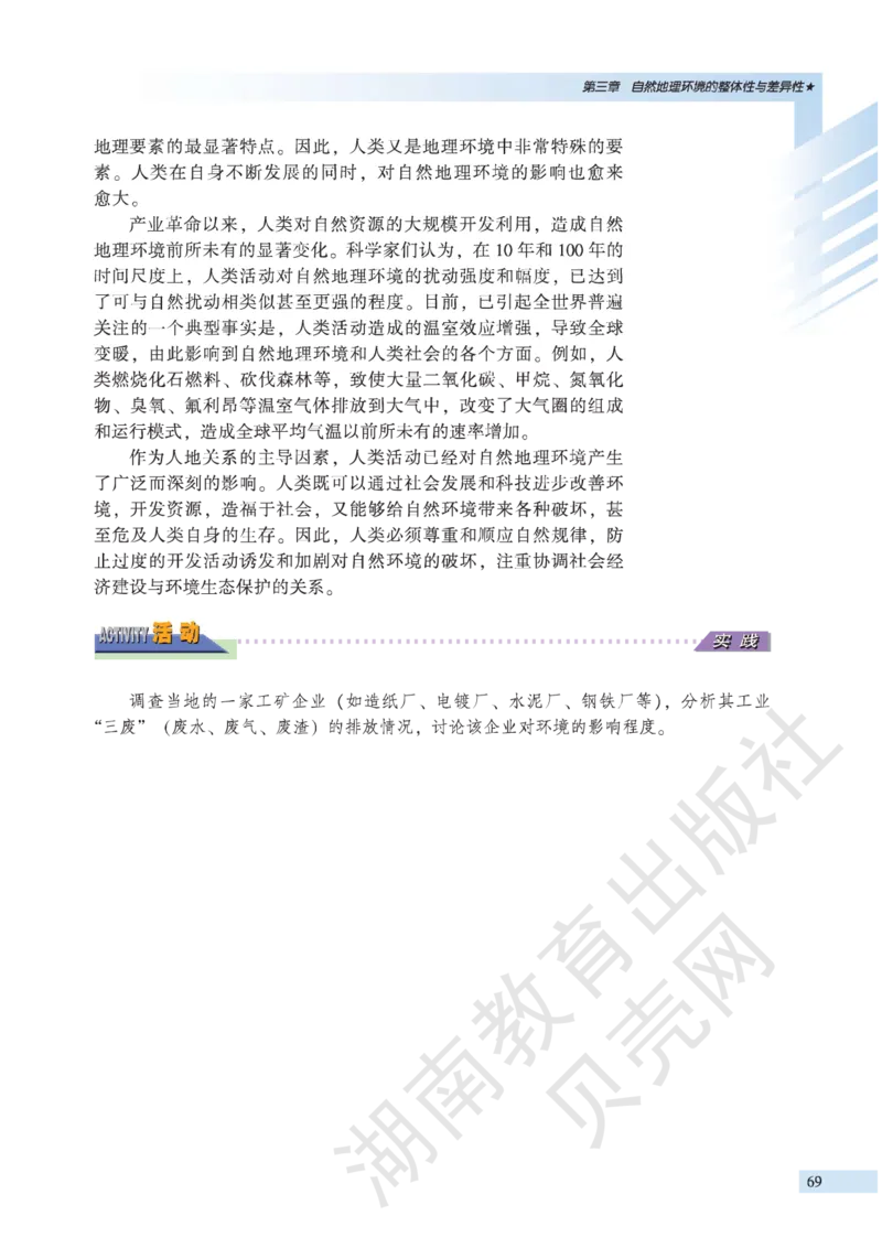 湘教版高中地理必修1_高中电子课本_9.高中地理课本_湘教版