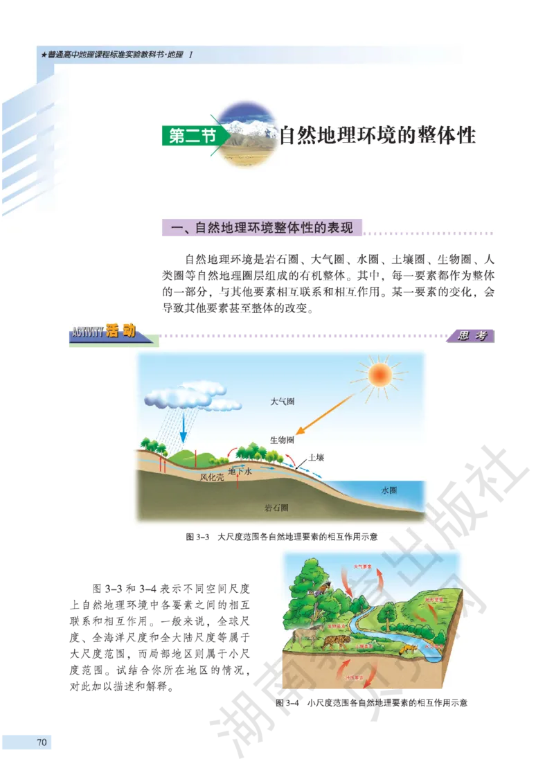 湘教版高中地理必修1_高中电子课本_9.高中地理课本_湘教版