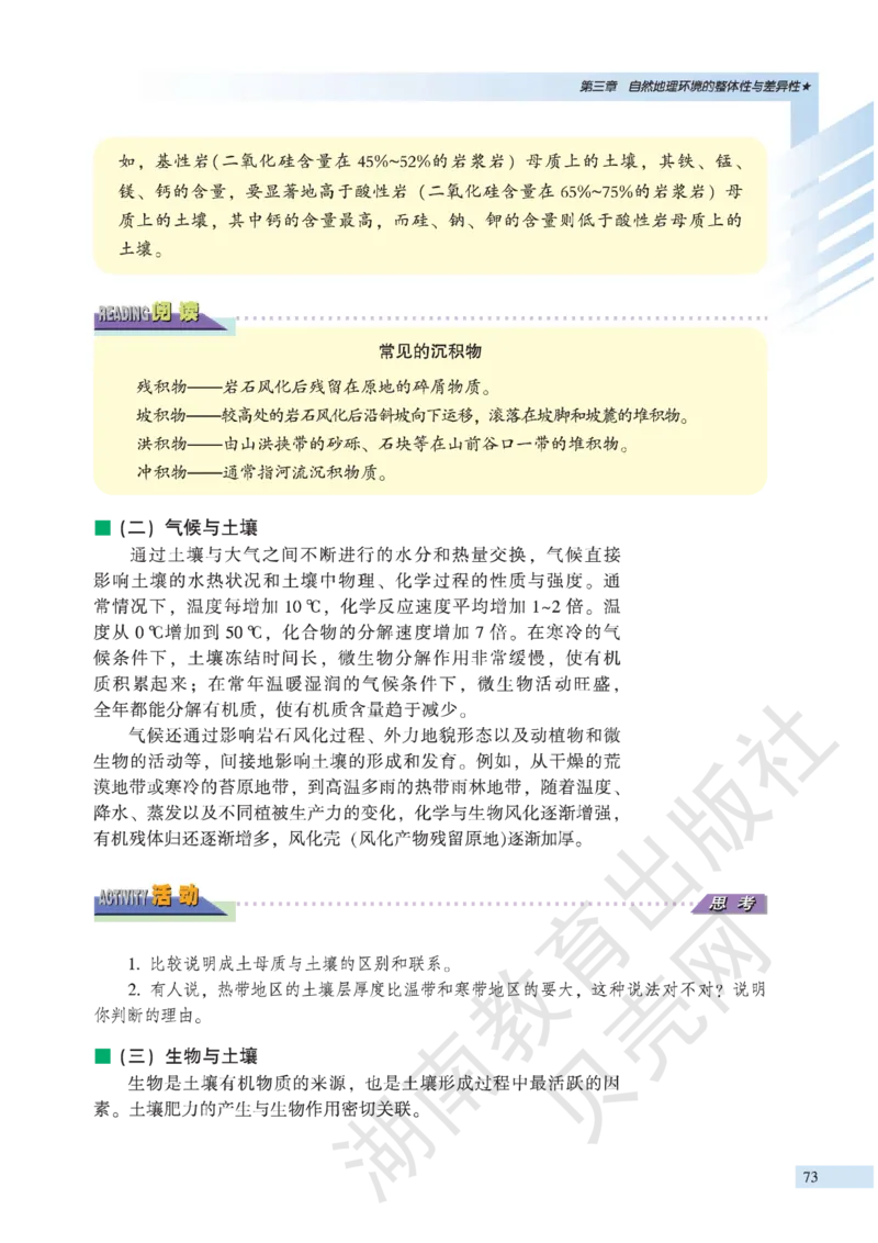 湘教版高中地理必修1_高中电子课本_9.高中地理课本_湘教版