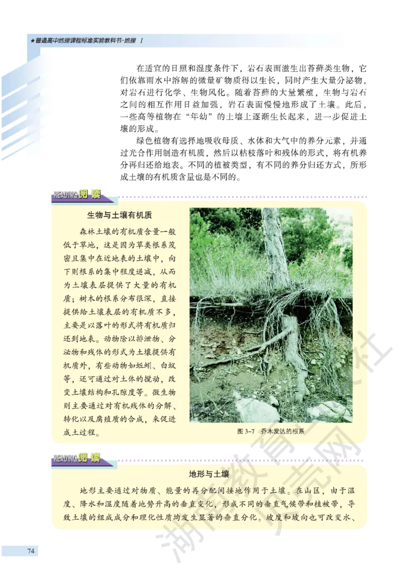 湘教版高中地理必修1_高中电子课本_9.高中地理课本_湘教版
