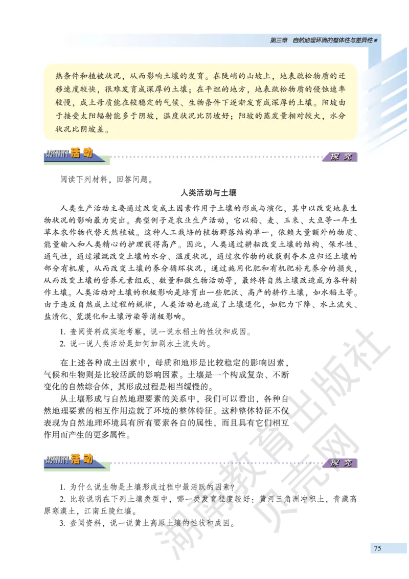 湘教版高中地理必修1_高中电子课本_9.高中地理课本_湘教版