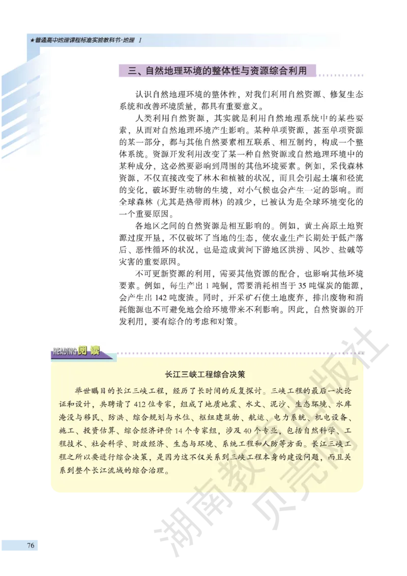 湘教版高中地理必修1_高中电子课本_9.高中地理课本_湘教版