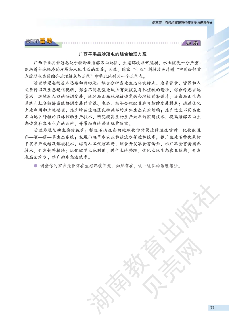 湘教版高中地理必修1_高中电子课本_9.高中地理课本_湘教版