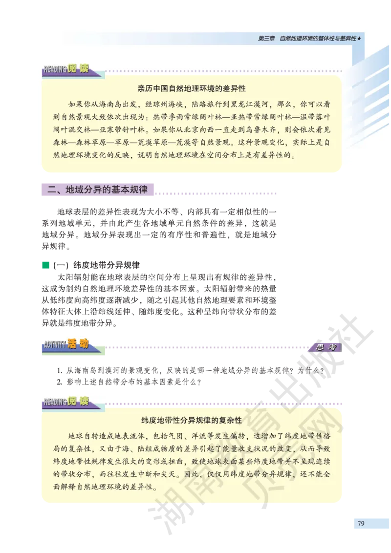 湘教版高中地理必修1_高中电子课本_9.高中地理课本_湘教版