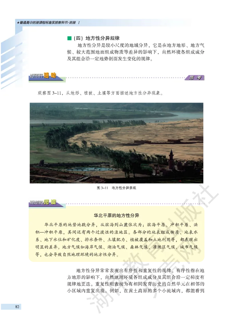 湘教版高中地理必修1_高中电子课本_9.高中地理课本_湘教版