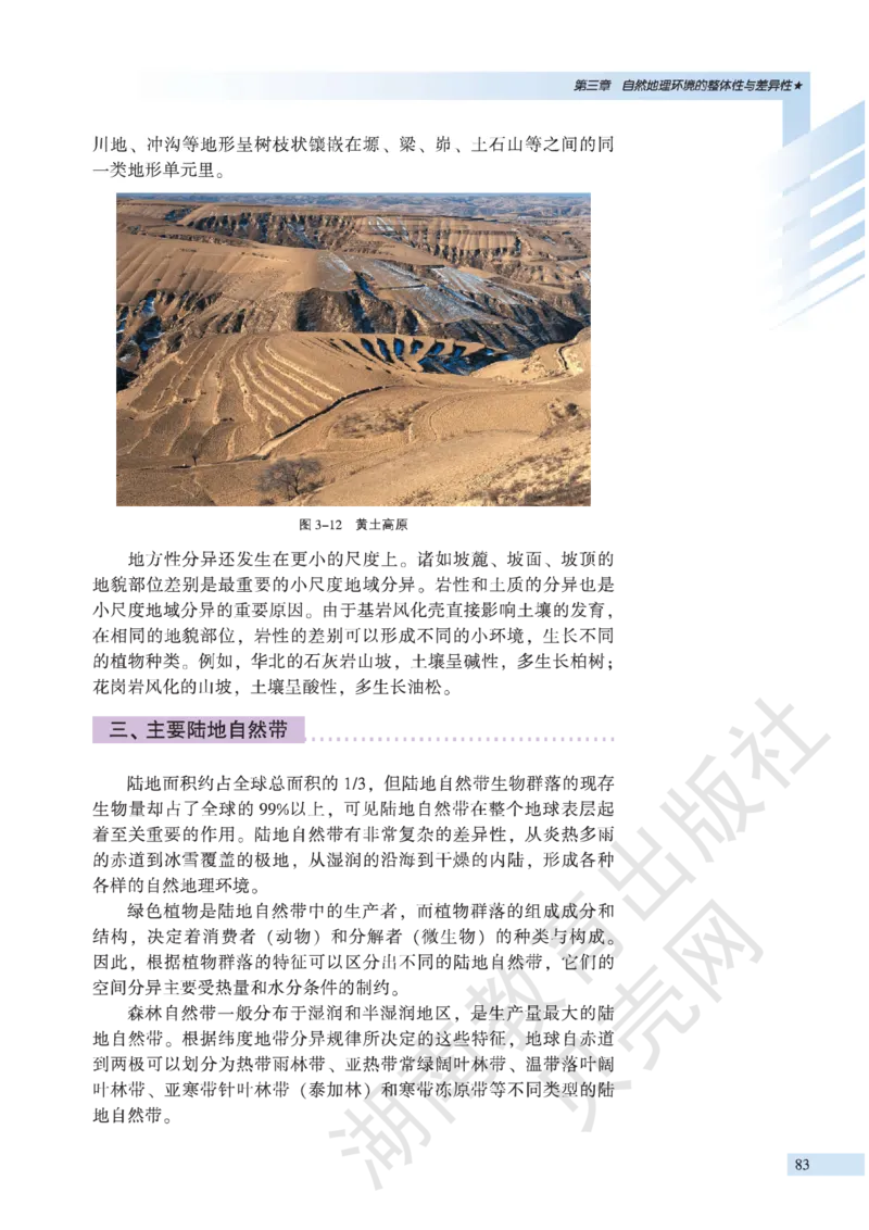 湘教版高中地理必修1_高中电子课本_9.高中地理课本_湘教版