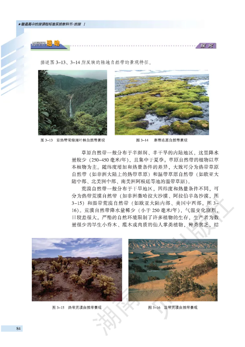 湘教版高中地理必修1_高中电子课本_9.高中地理课本_湘教版