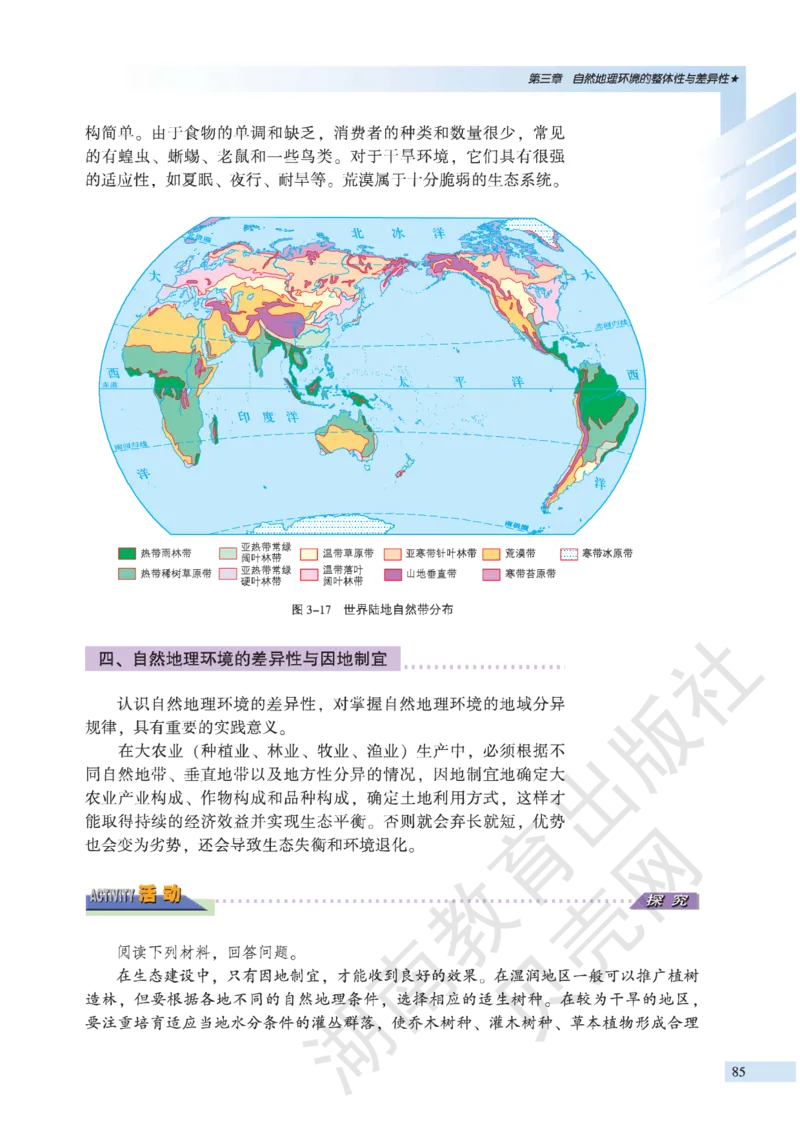湘教版高中地理必修1_高中电子课本_9.高中地理课本_湘教版