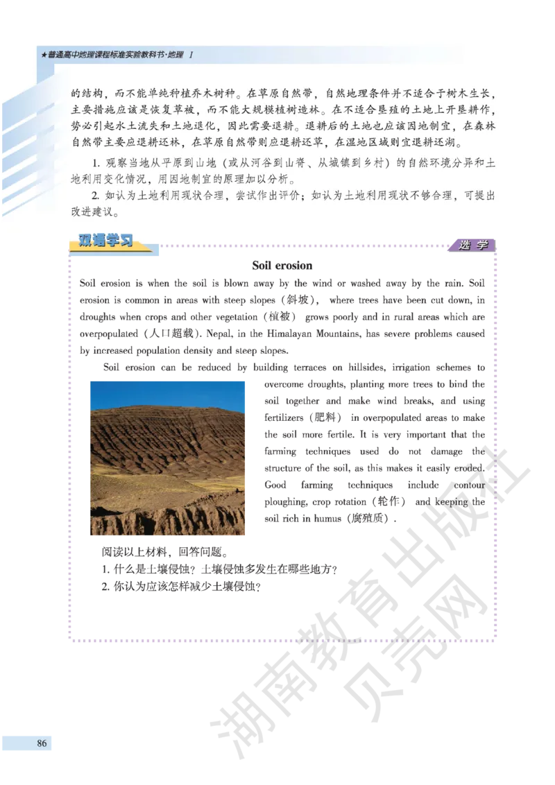 湘教版高中地理必修1_高中电子课本_9.高中地理课本_湘教版