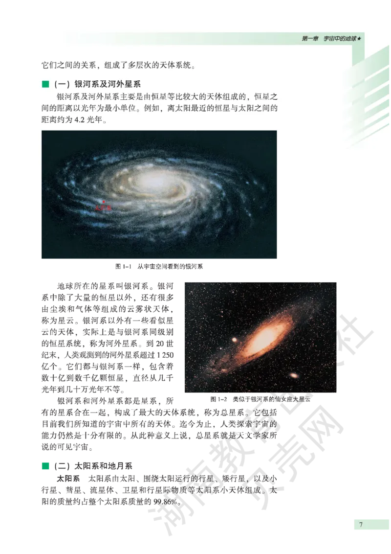 湘教版高中地理必修1_高中电子课本_9.高中地理课本_湘教版