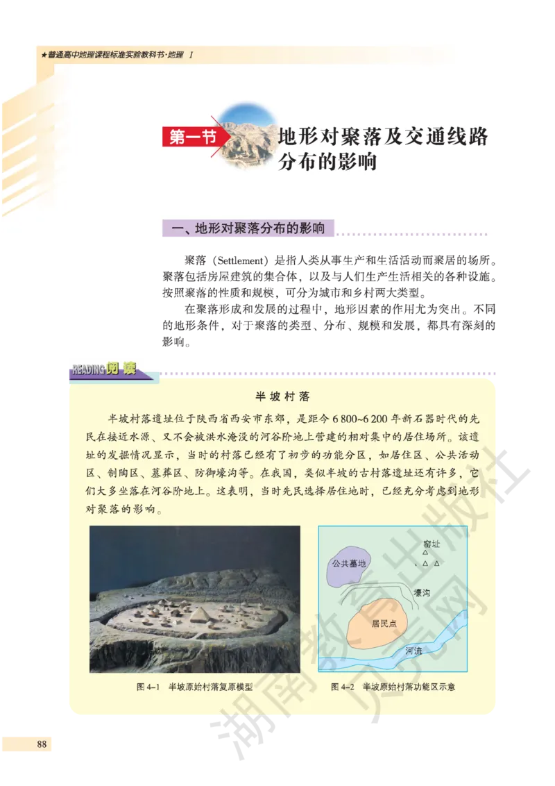 湘教版高中地理必修1_高中电子课本_9.高中地理课本_湘教版