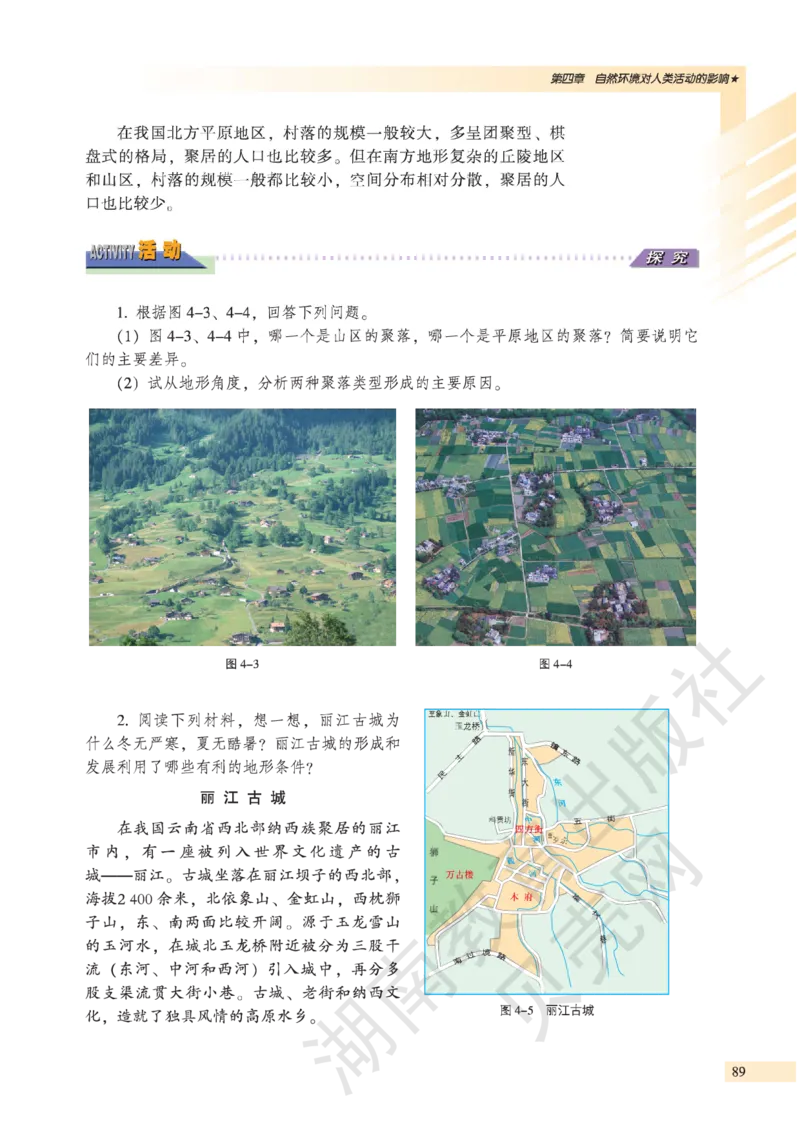 湘教版高中地理必修1_高中电子课本_9.高中地理课本_湘教版