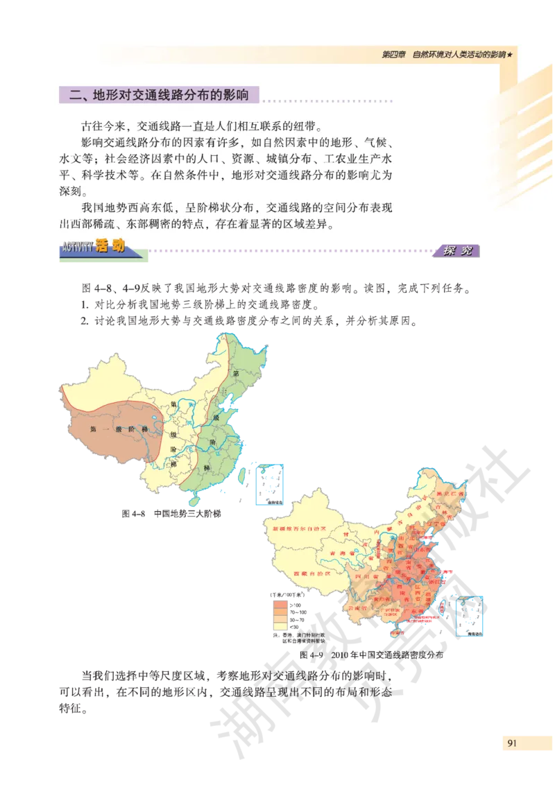 湘教版高中地理必修1_高中电子课本_9.高中地理课本_湘教版